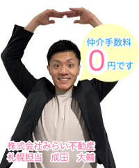 仲介手数料0円です