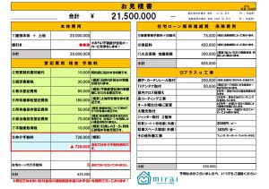 新築建売住宅仲介販売における見積もり書を公開します！ - 株式会社 
